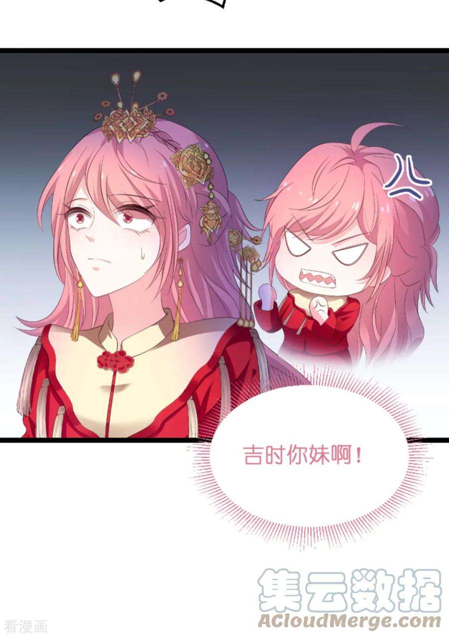 萌宝来袭104话：吉时已到