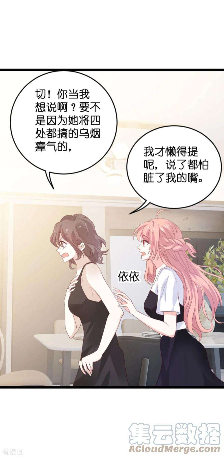 萌宝来袭106话：一个耳光