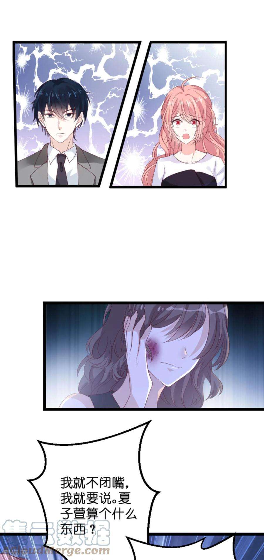 萌宝来袭106话：一个耳光