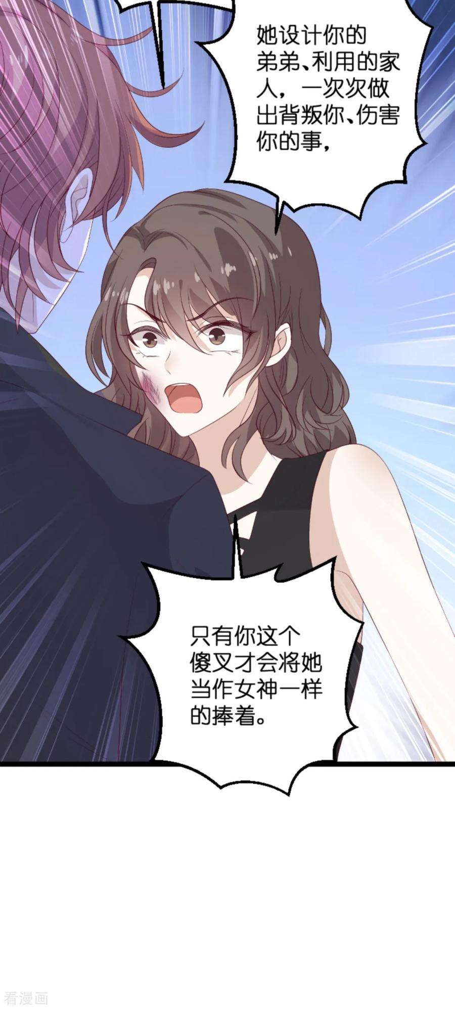 萌宝来袭106话：一个耳光