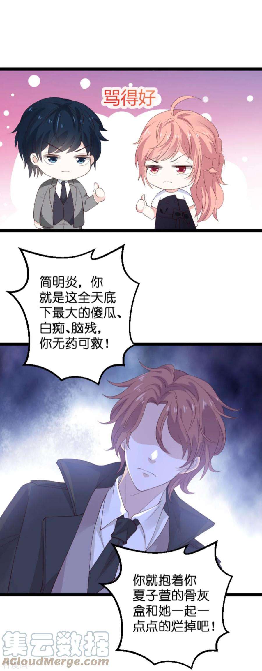 萌宝来袭106话：一个耳光