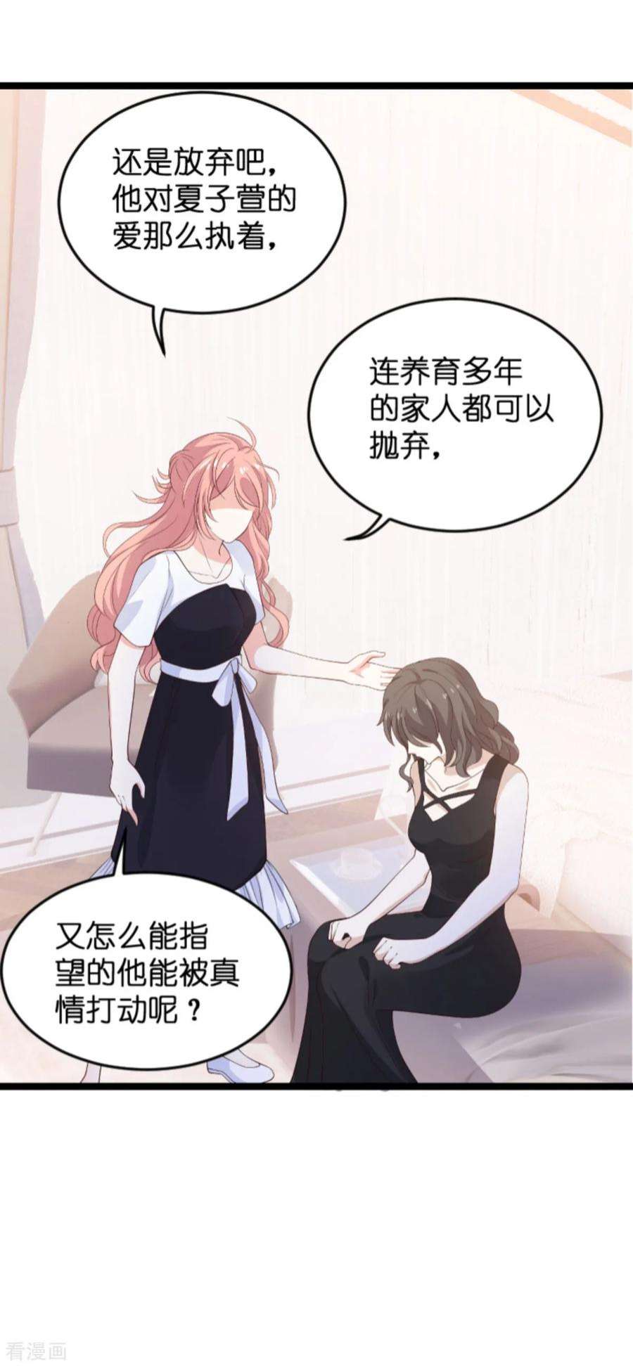 萌宝来袭106话：一个耳光