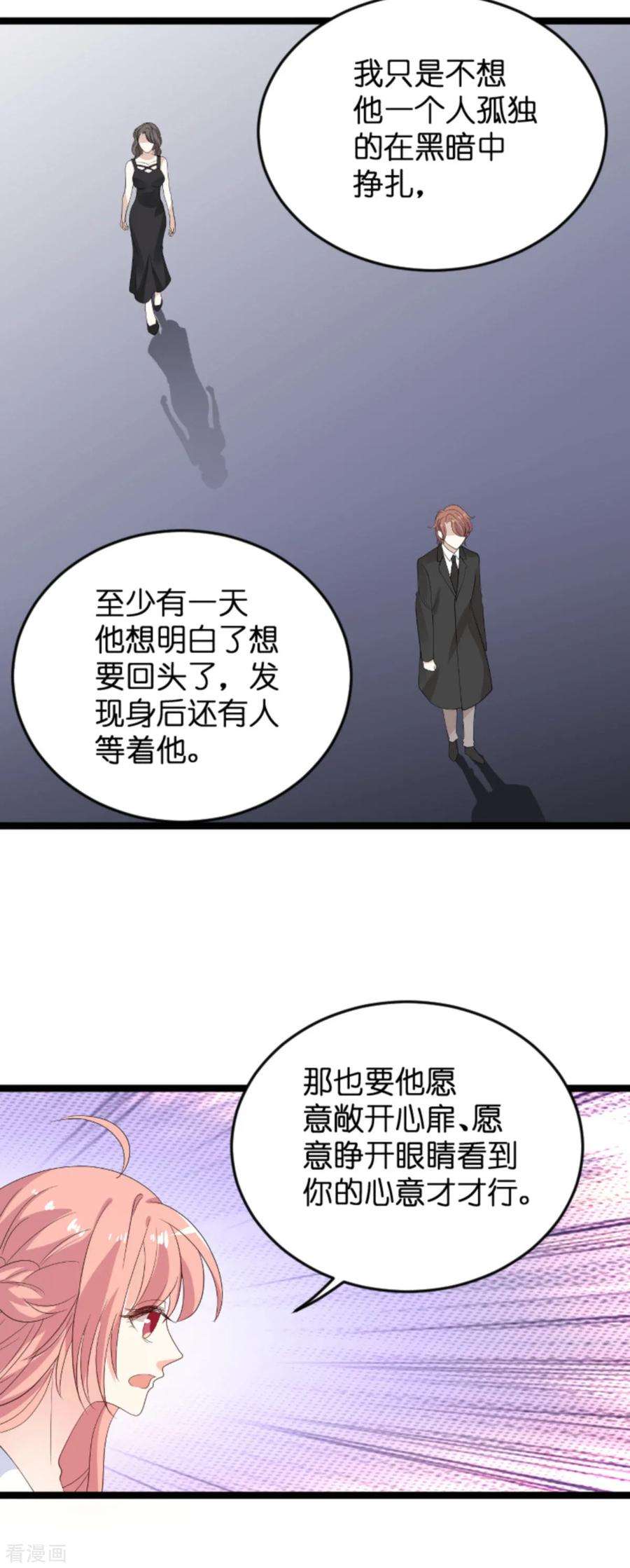 萌宝来袭106话：一个耳光