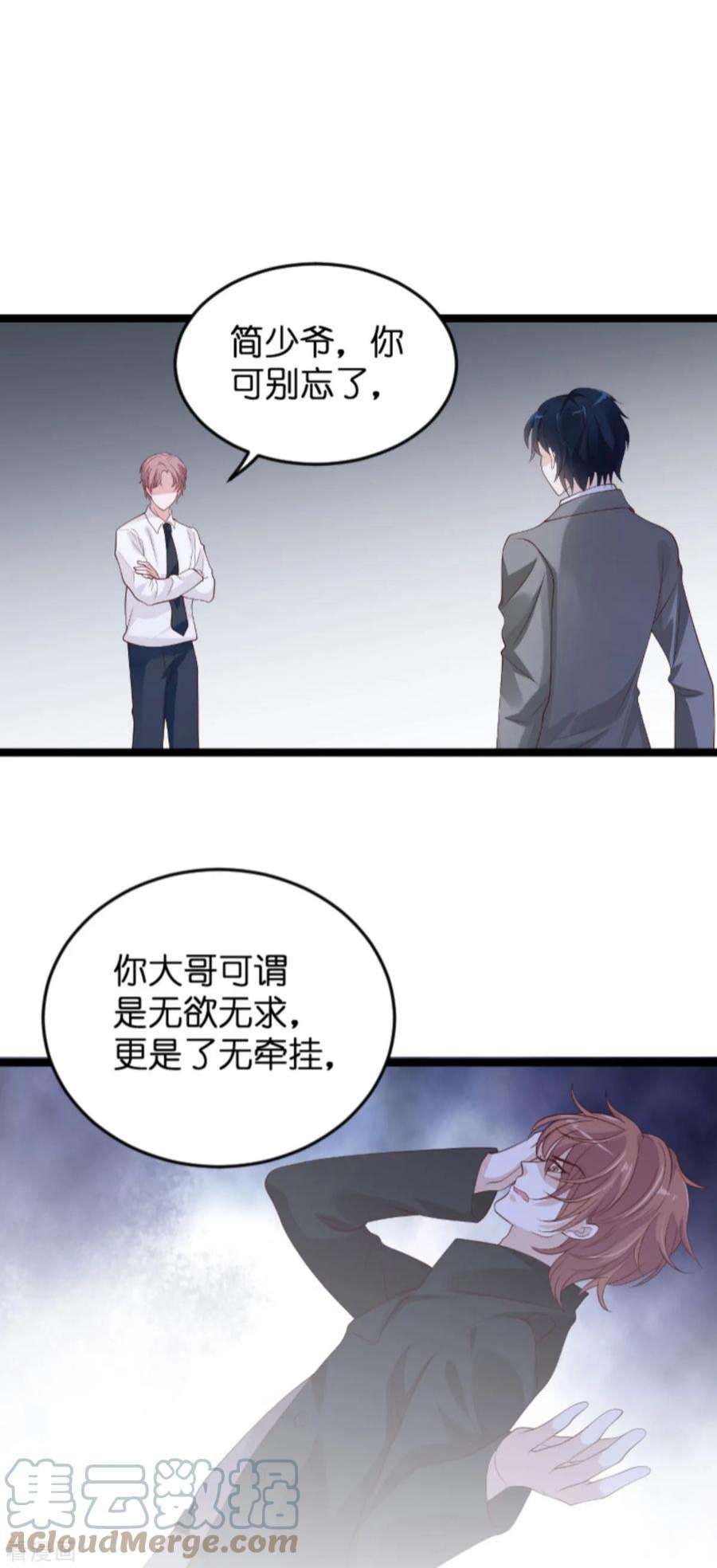 萌宝来袭106话：一个耳光