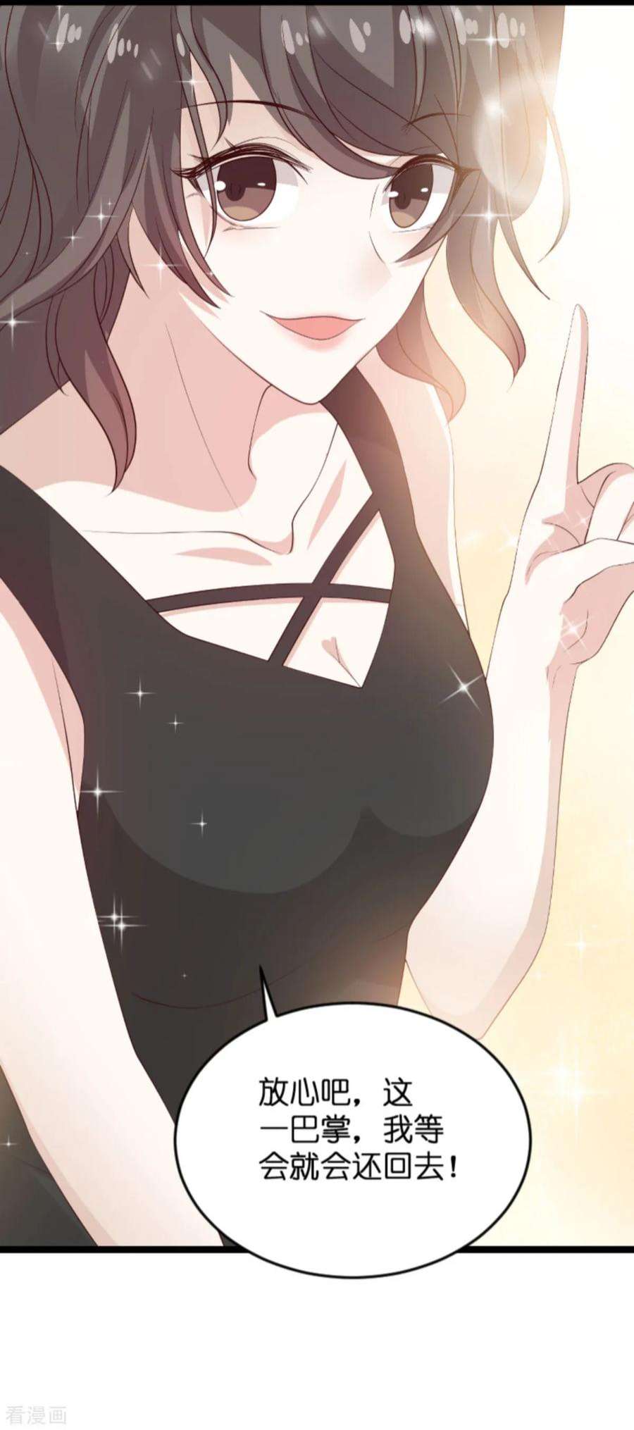 萌宝来袭106话：一个耳光