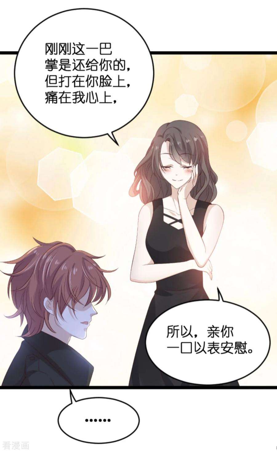 萌宝来袭106话：一个耳光