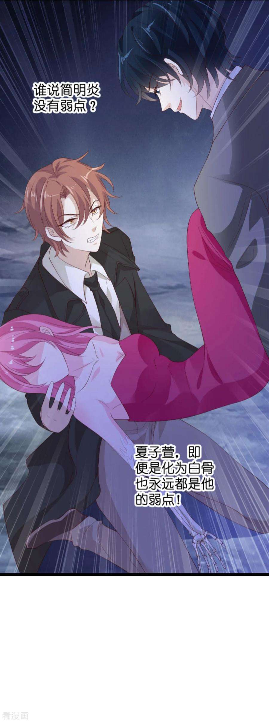 萌宝来袭106话：一个耳光