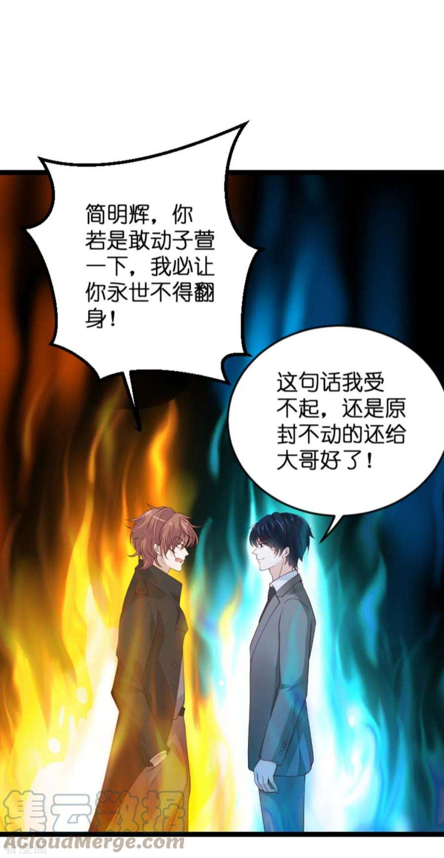 萌宝来袭106话：一个耳光