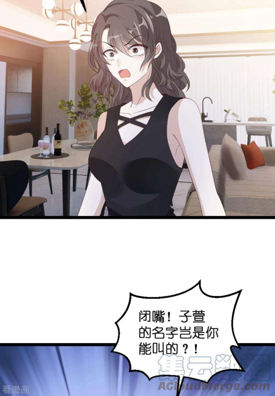 萌宝来袭106话：一个耳光