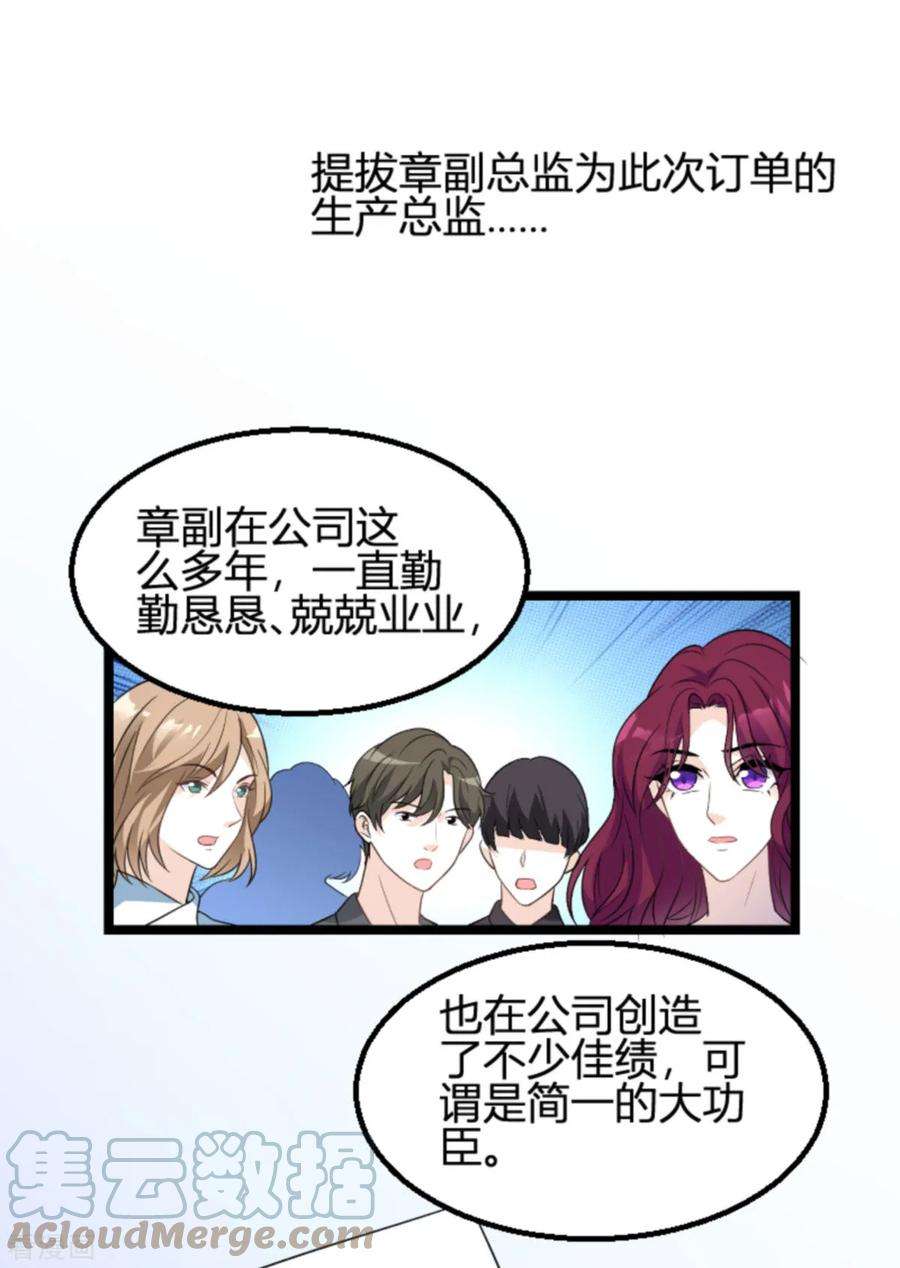 萌宝来袭110话：事故频发！