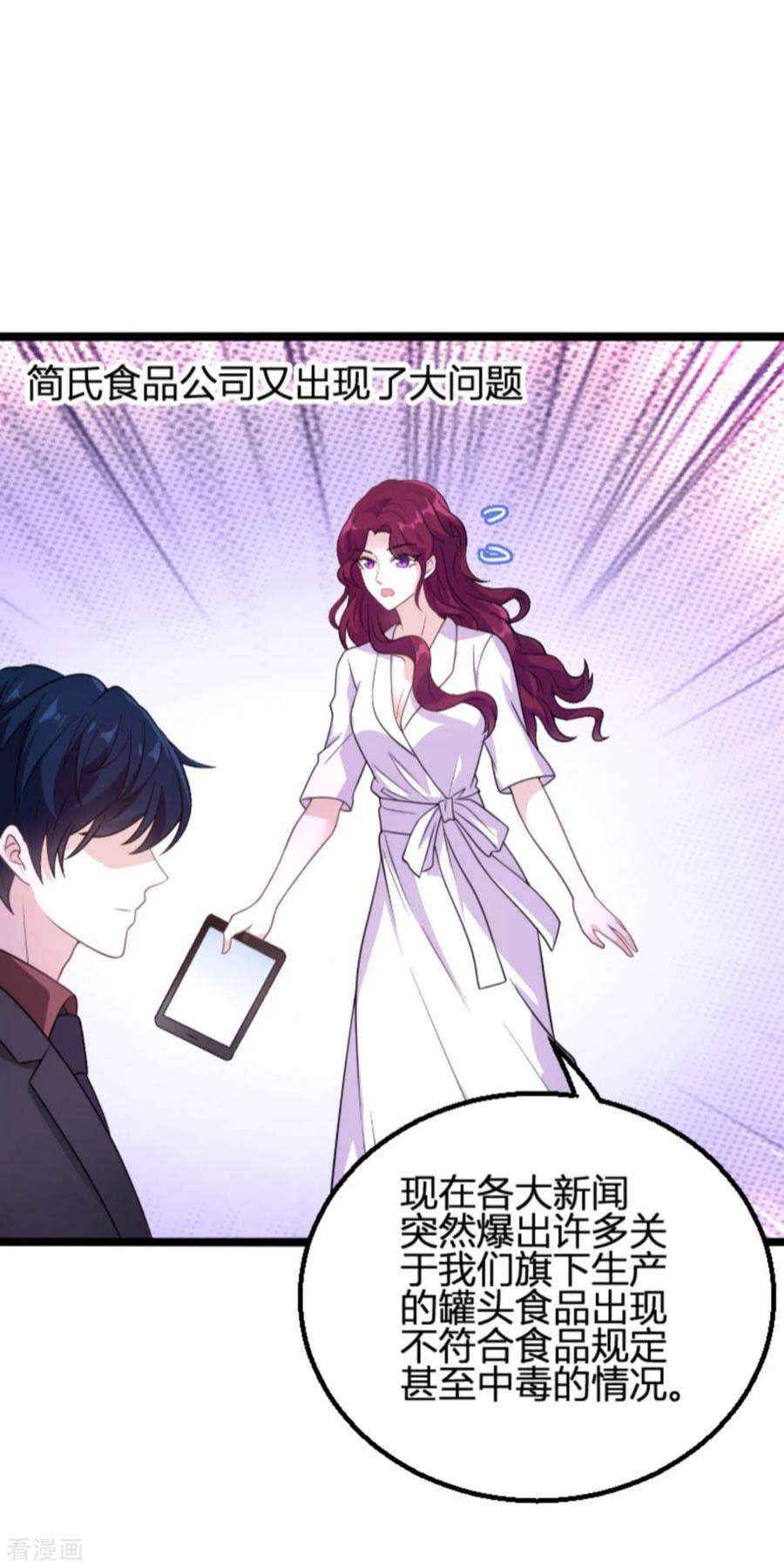 萌宝来袭110话：事故频发！