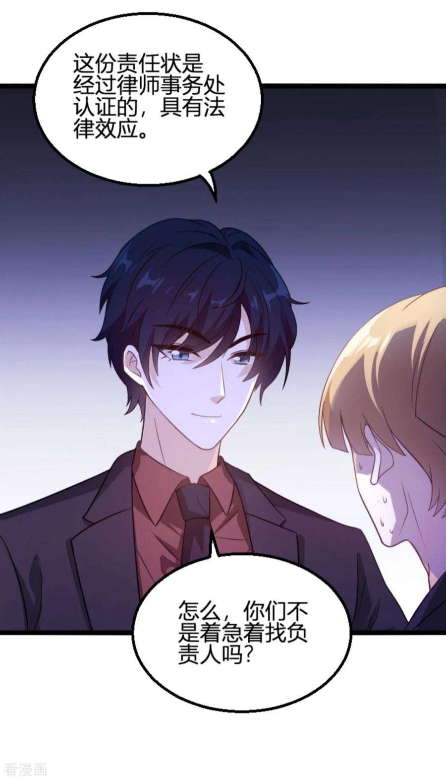 萌宝来袭110话：事故频发！