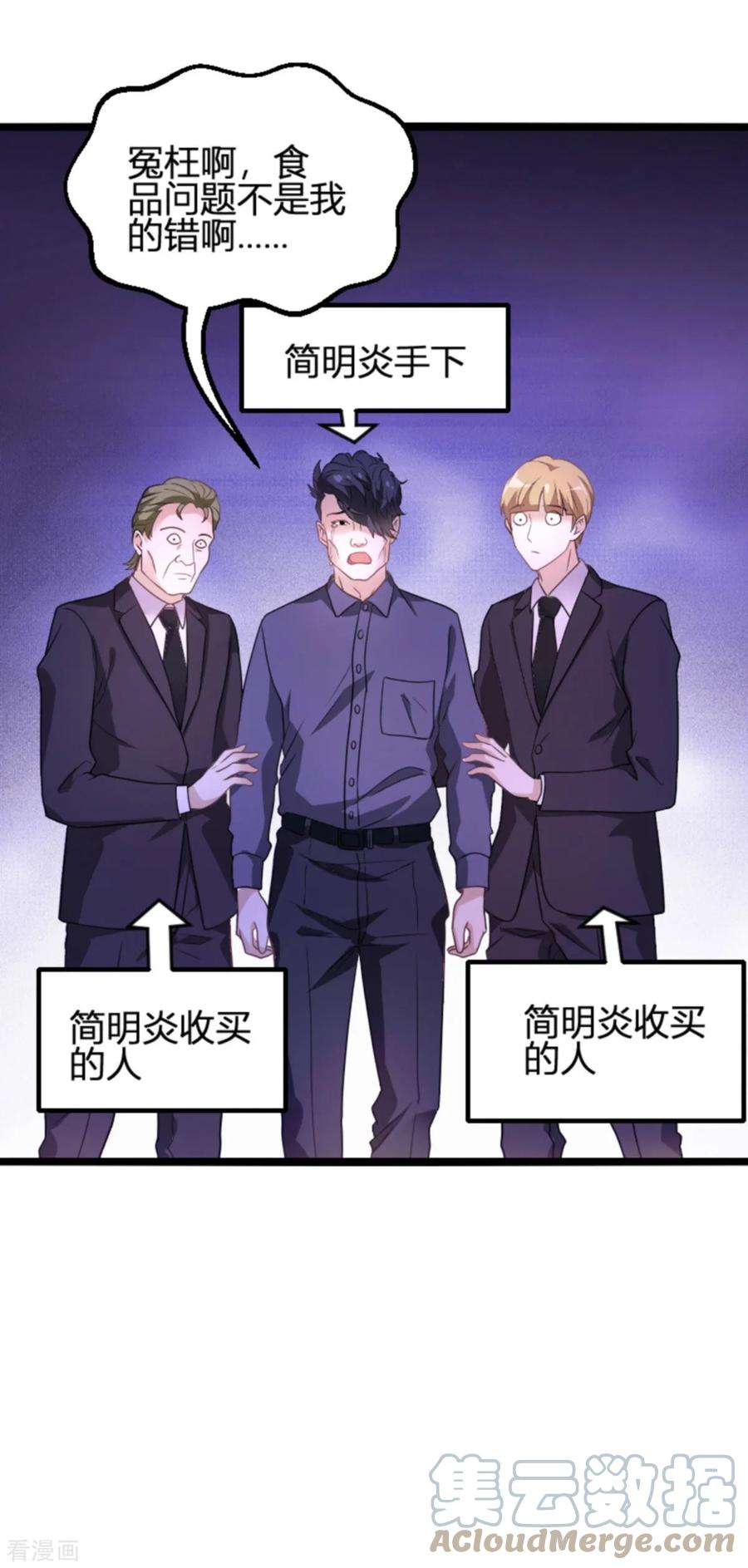 萌宝来袭110话：事故频发！