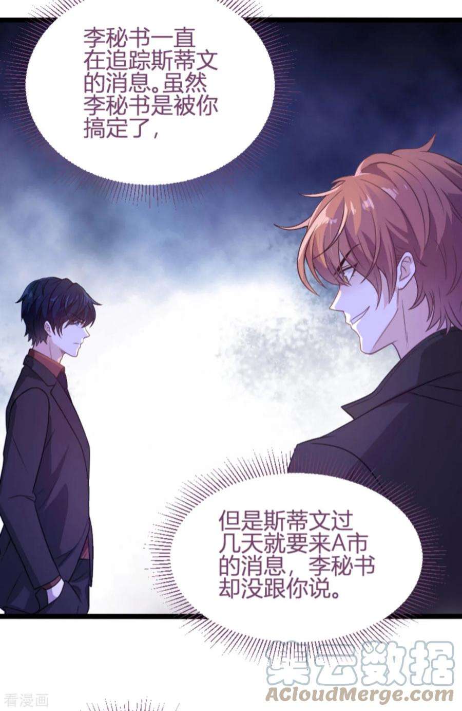 萌宝来袭110话：事故频发！