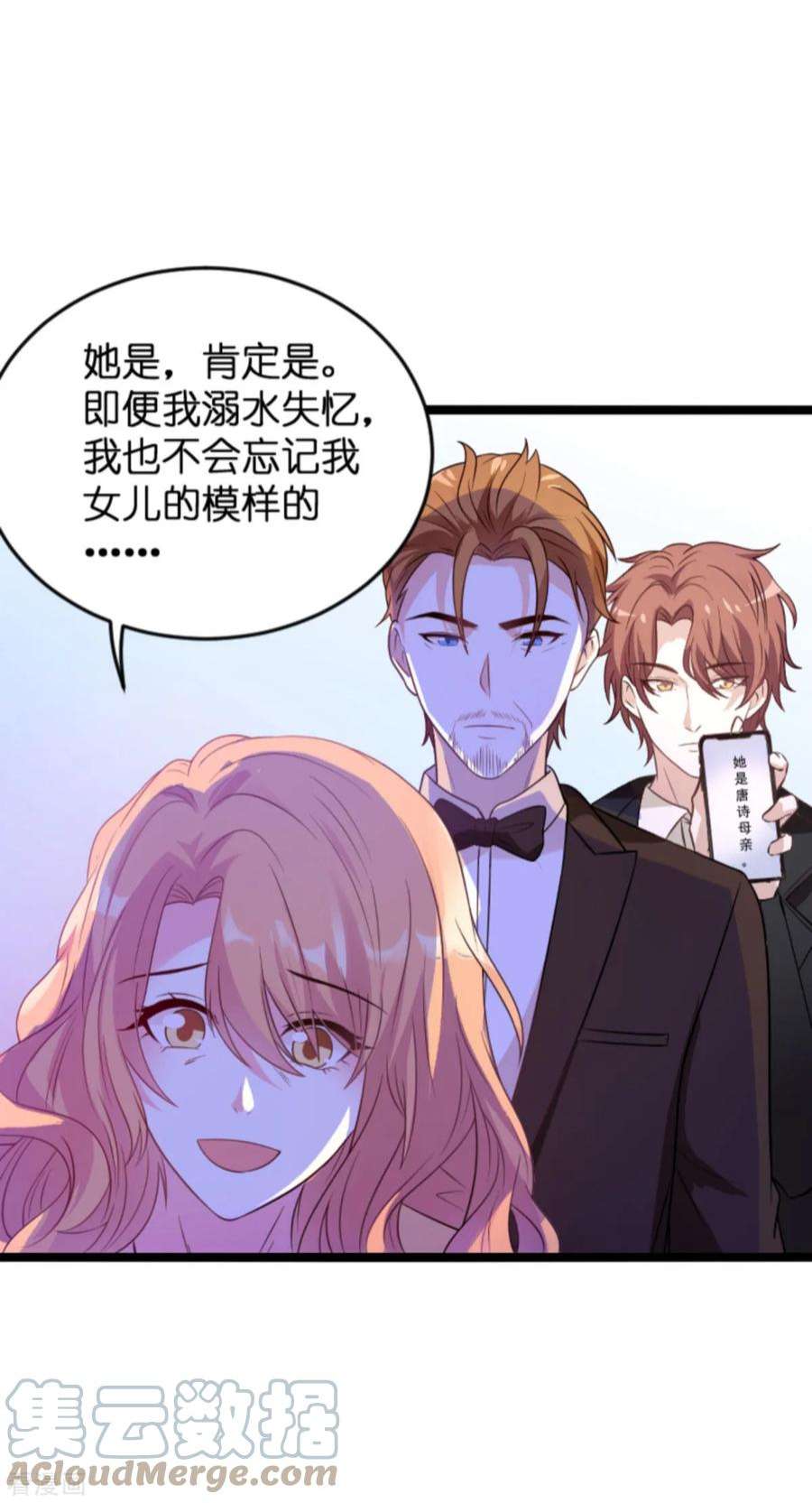 萌宝来袭112话：从中作梗