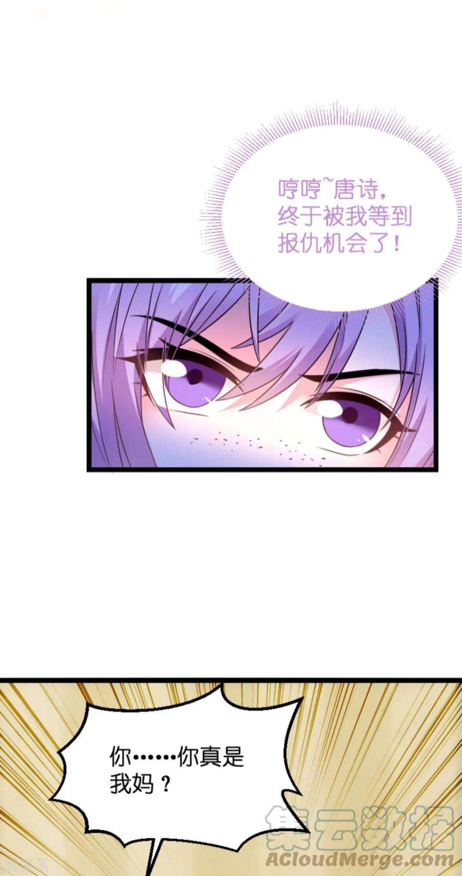 萌宝来袭112话：从中作梗