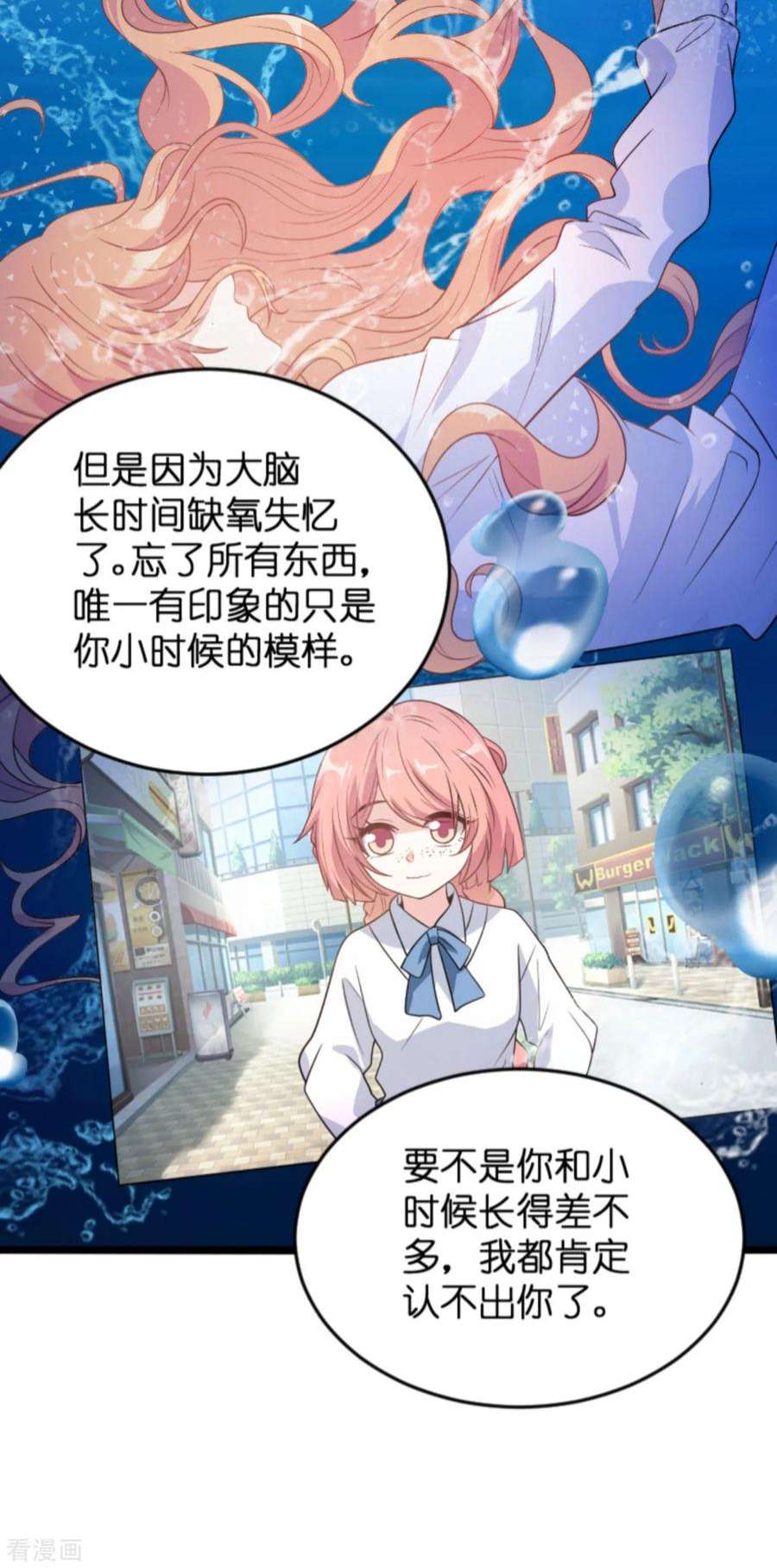 萌宝来袭112话：从中作梗