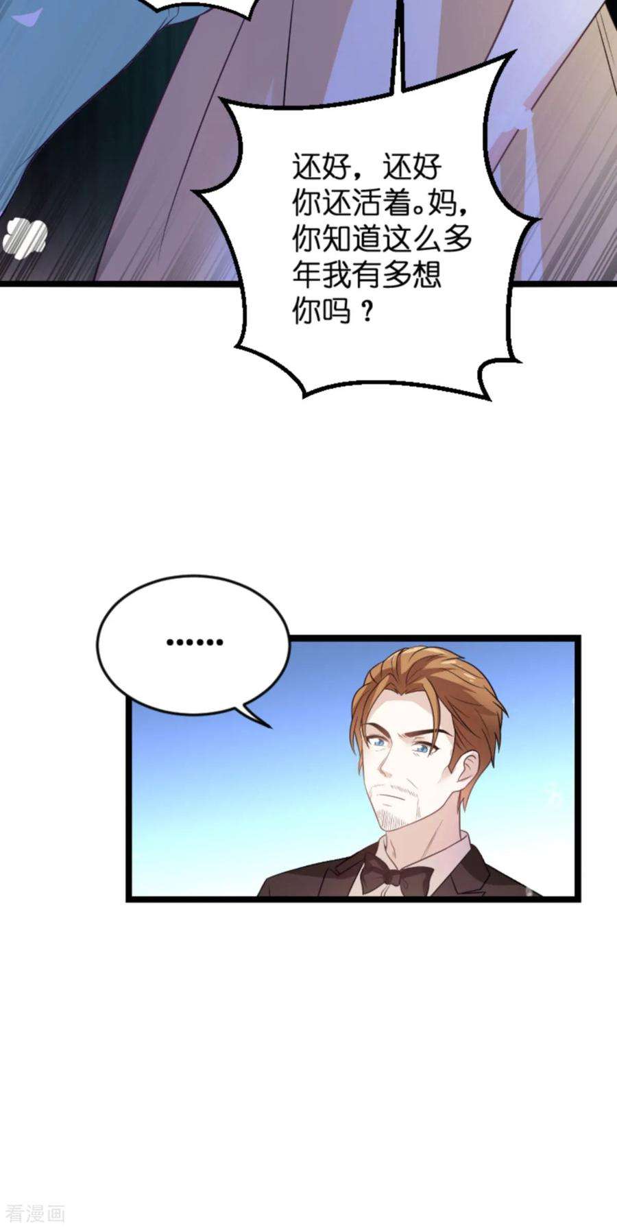 萌宝来袭112话：从中作梗
