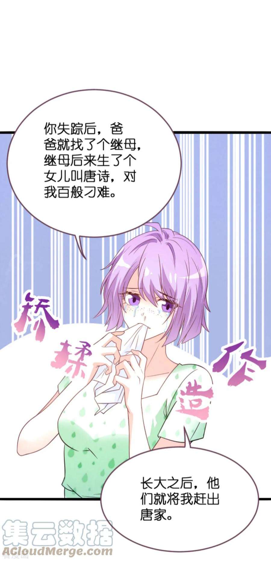 萌宝来袭112话：从中作梗