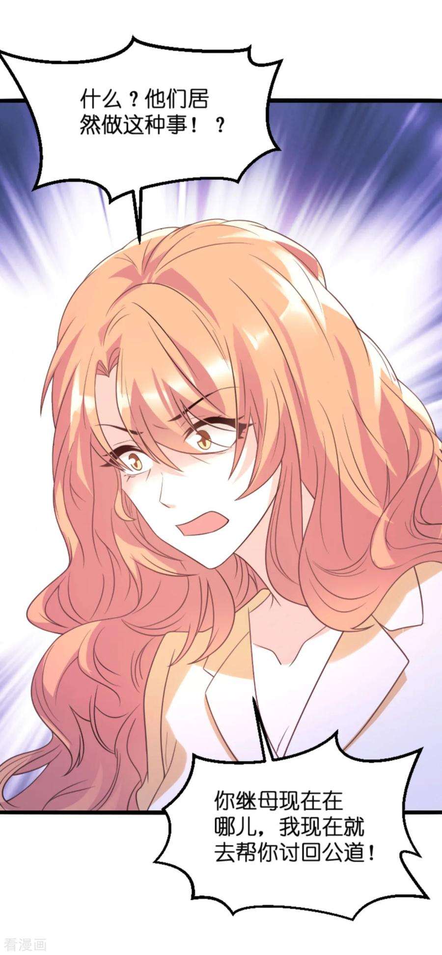 萌宝来袭112话：从中作梗
