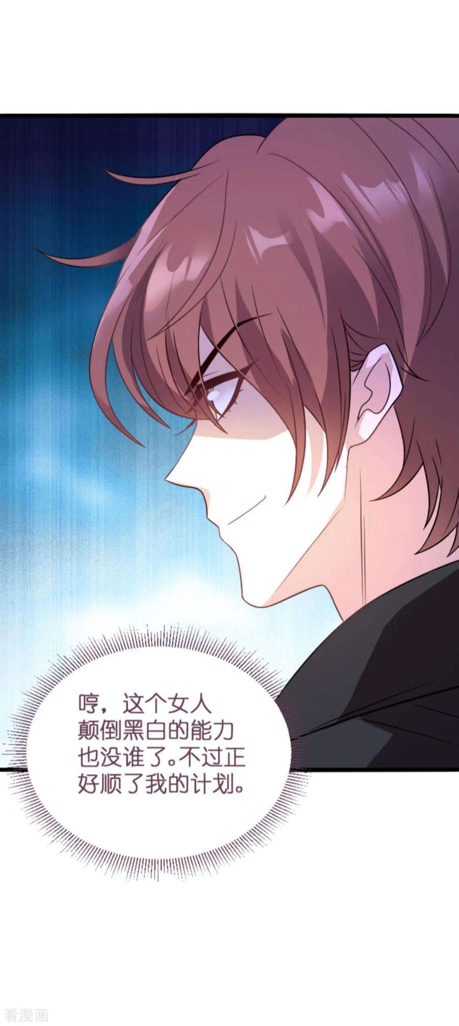 萌宝来袭112话：从中作梗