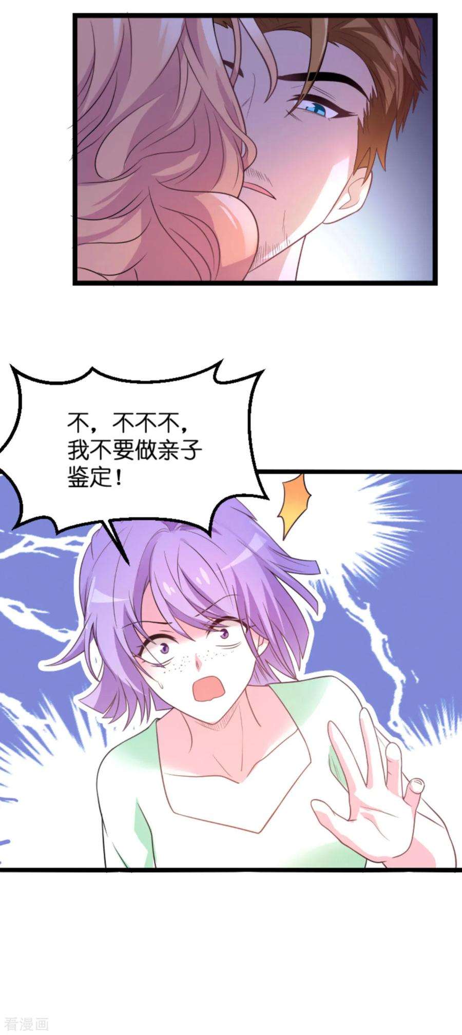 萌宝来袭112话：从中作梗