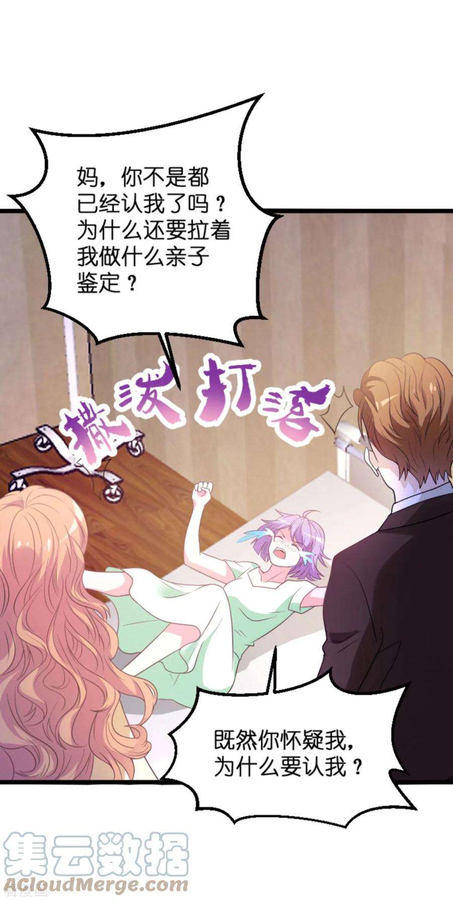 萌宝来袭112话：从中作梗