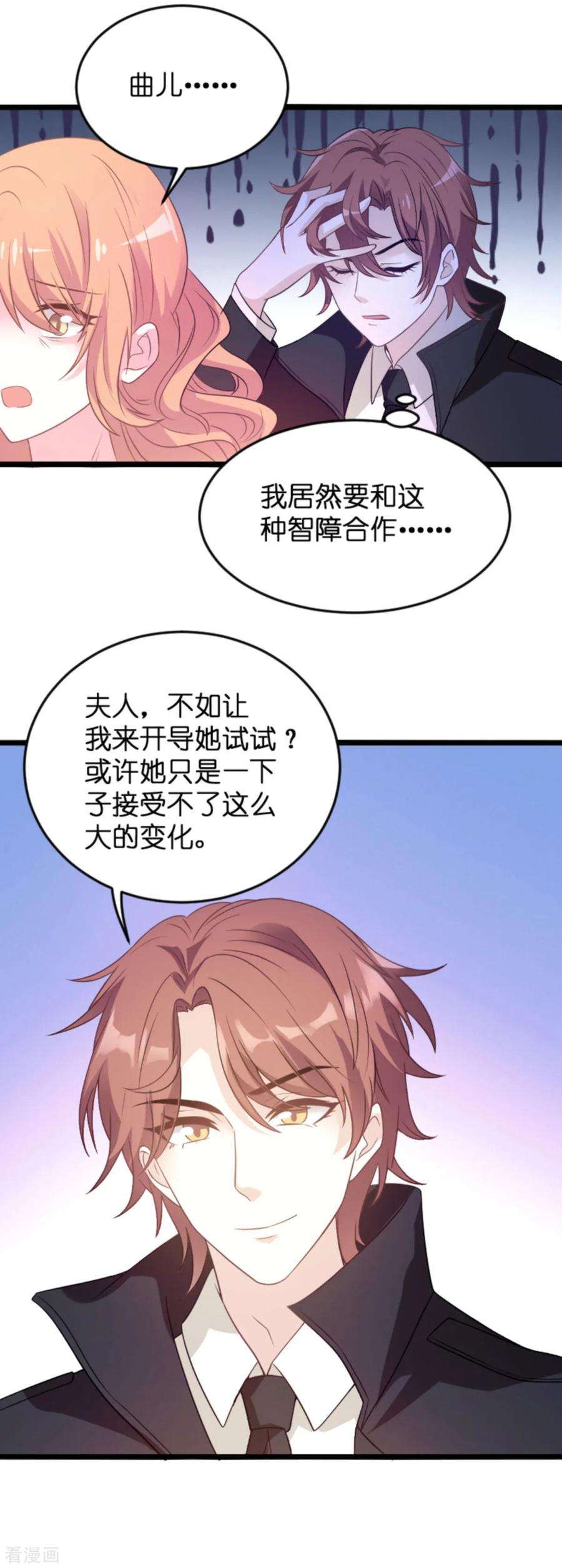 萌宝来袭112话：从中作梗