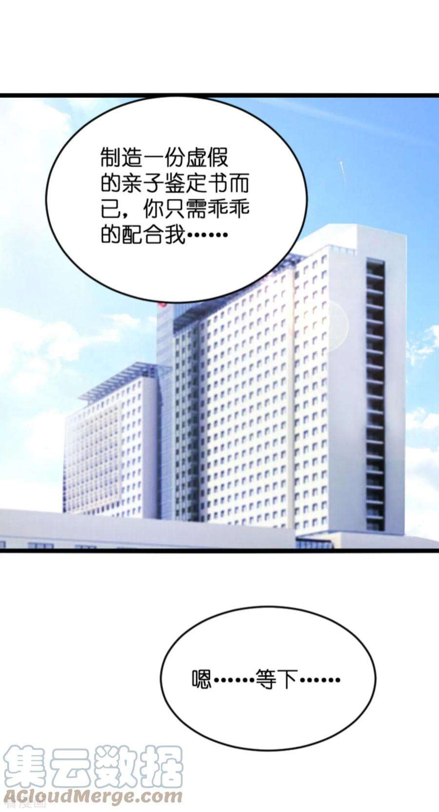 萌宝来袭112话：从中作梗