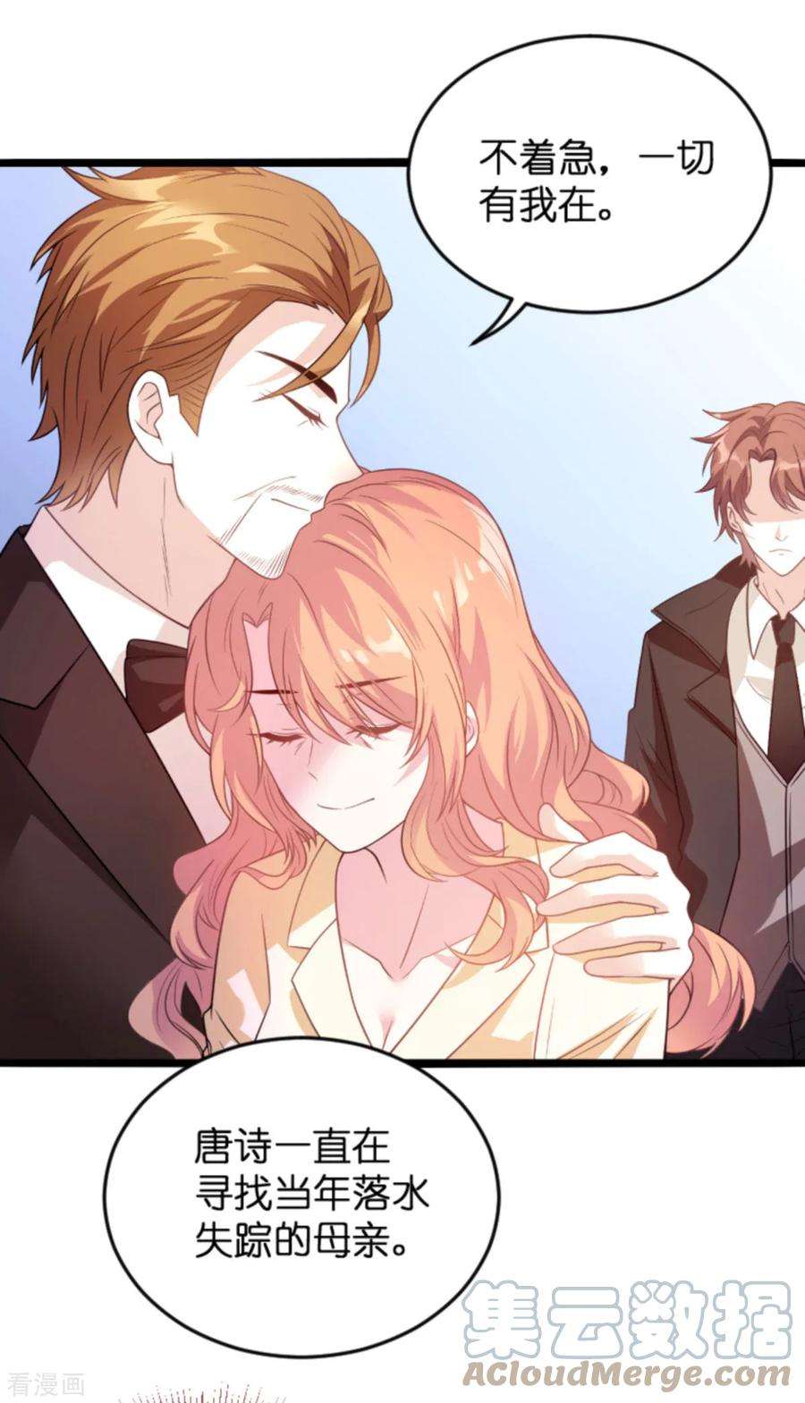 萌宝来袭112话：从中作梗