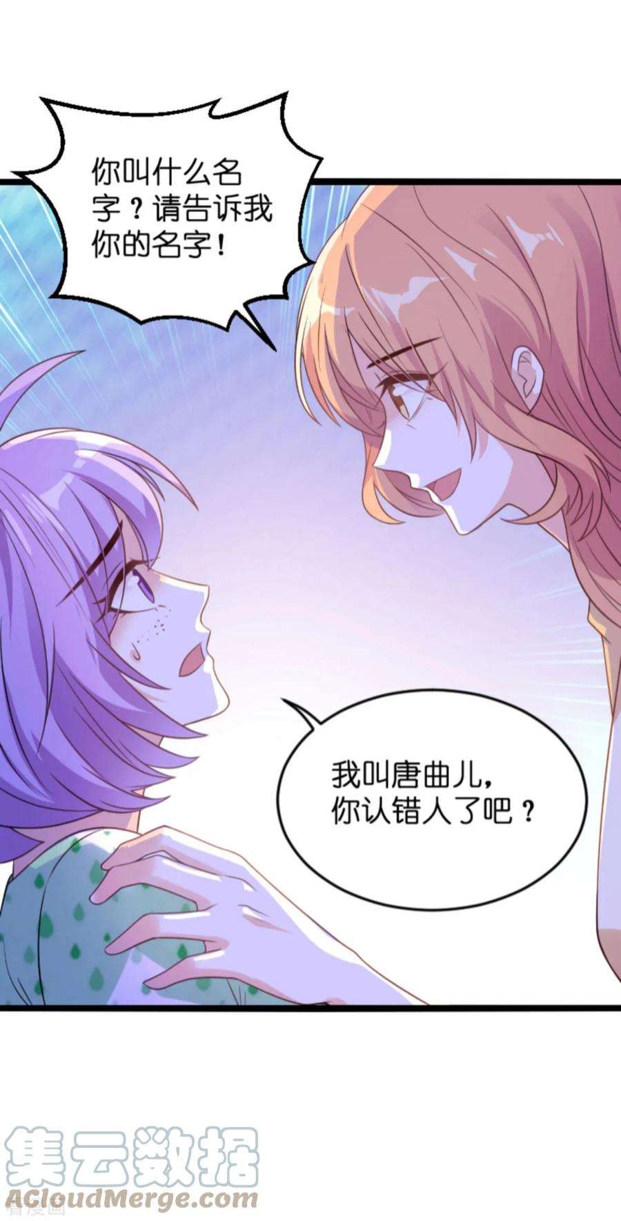 萌宝来袭112话：从中作梗