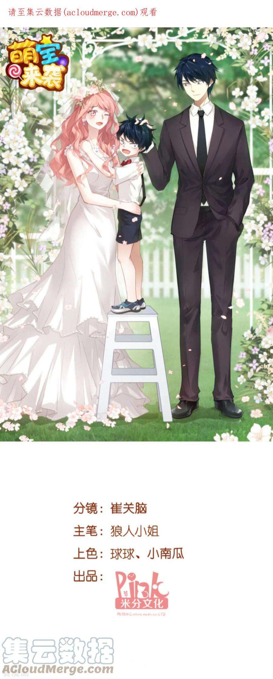 萌宝来袭120话：不看！