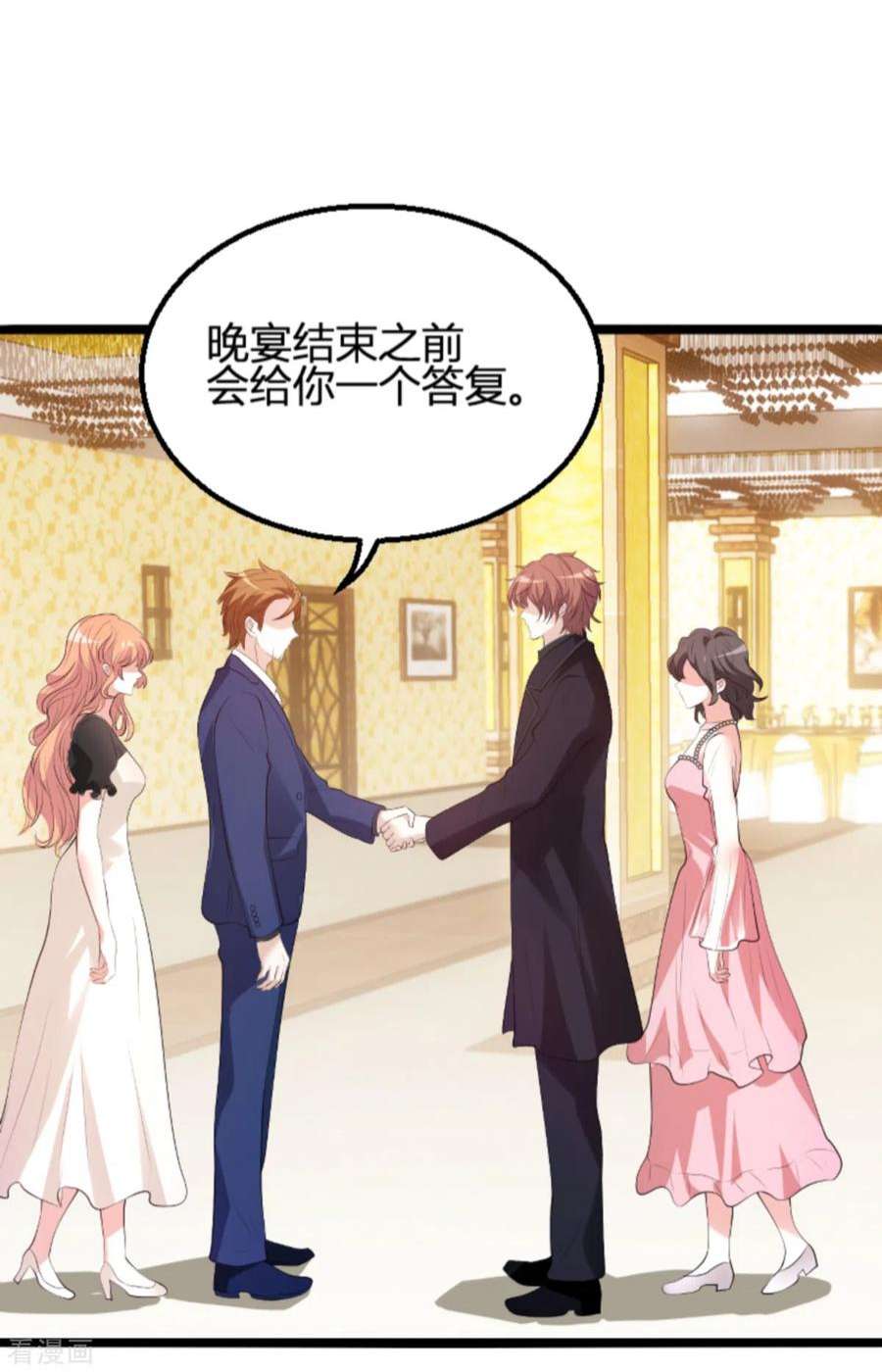 萌宝来袭120话：不看！