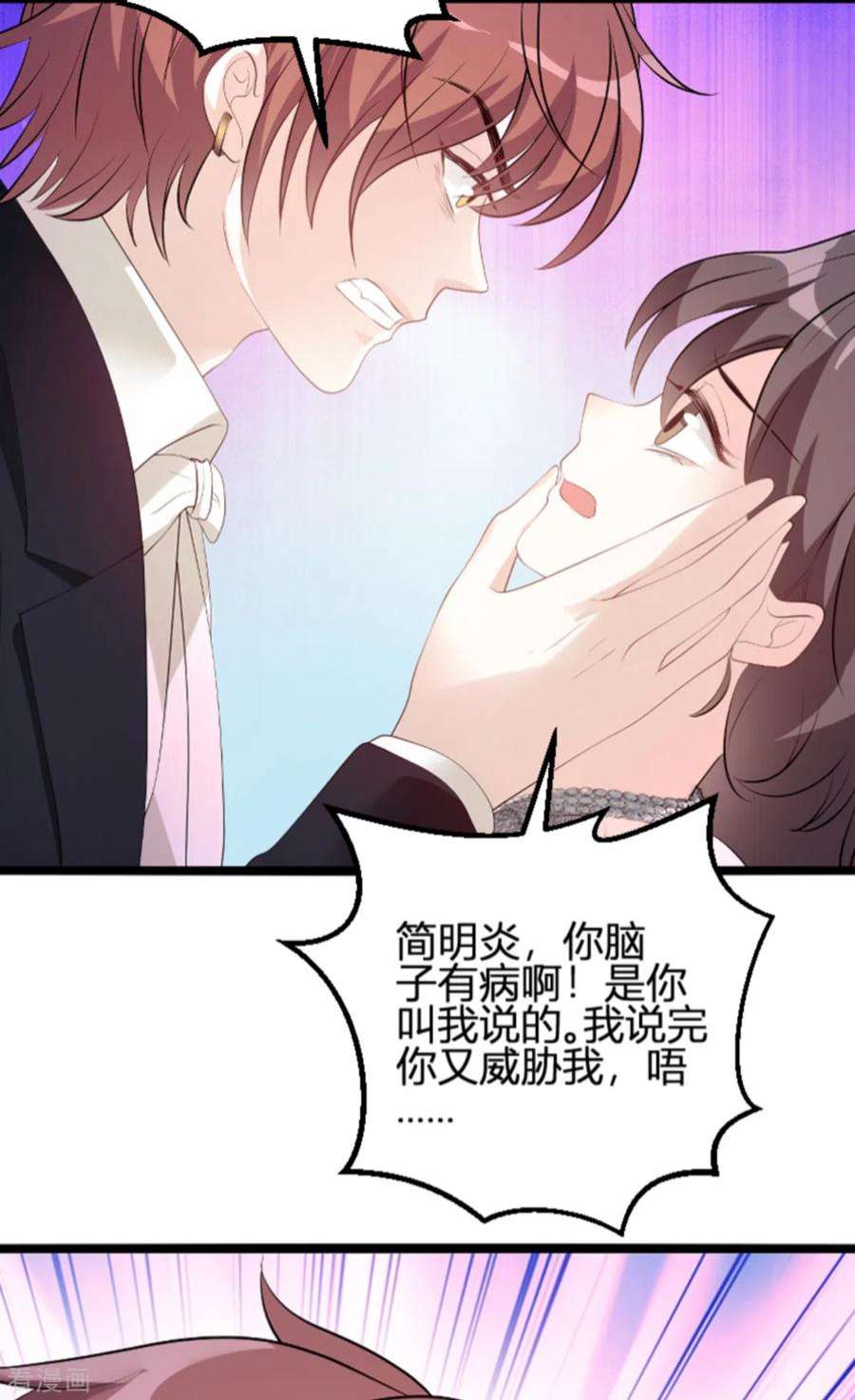 萌宝来袭120话：不看！