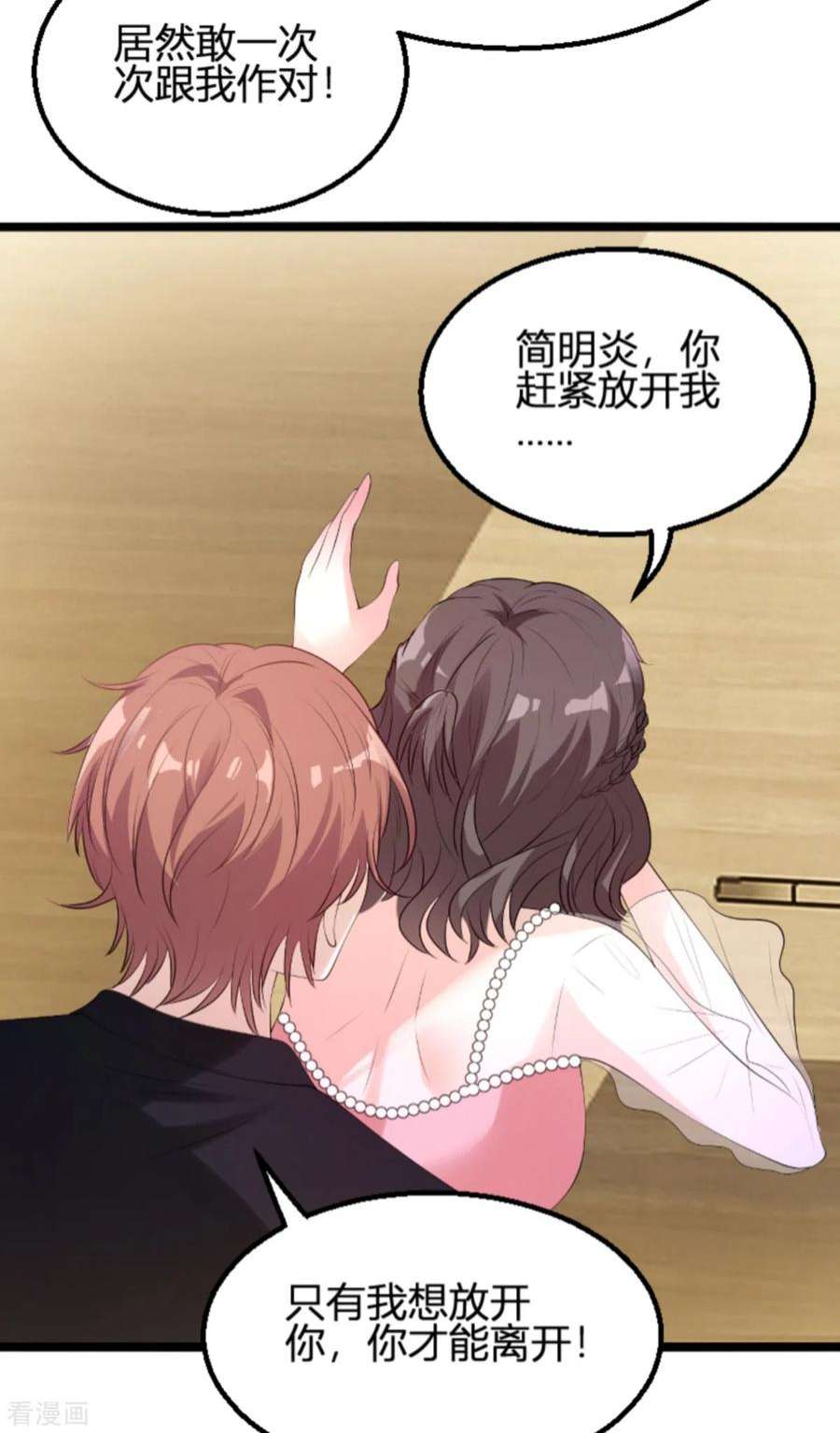 萌宝来袭120话：不看！