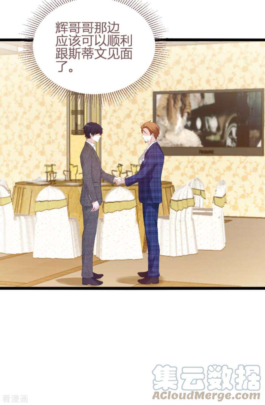 萌宝来袭120话：不看！