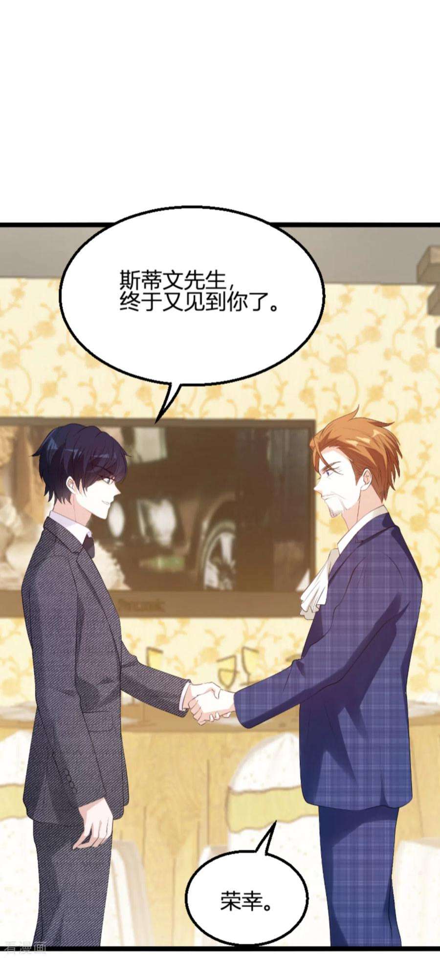 萌宝来袭120话：不看！