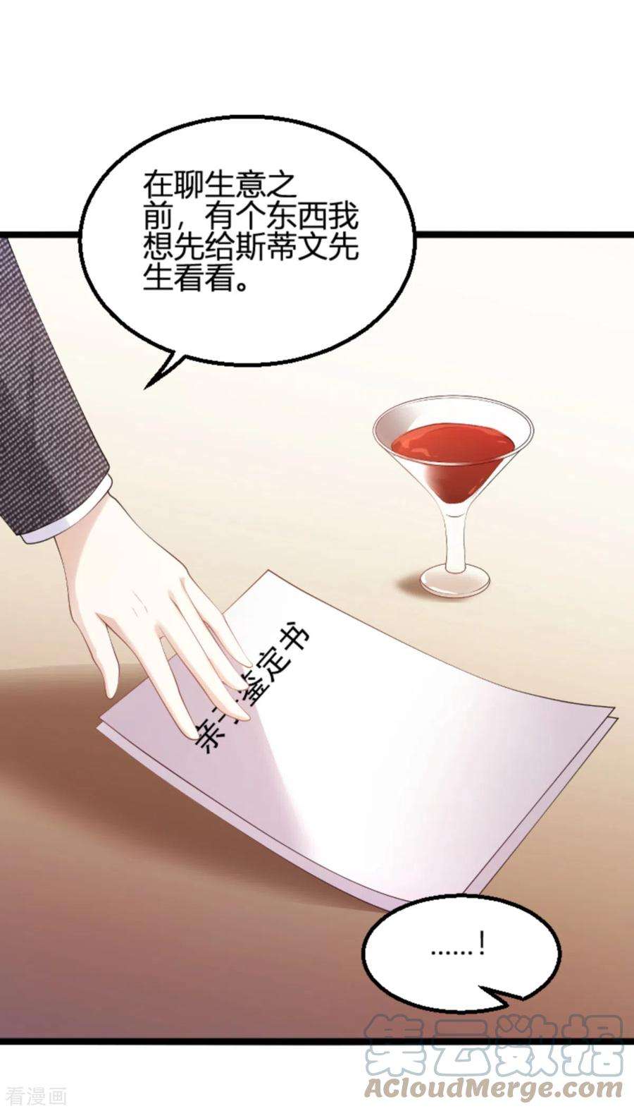 萌宝来袭120话：不看！