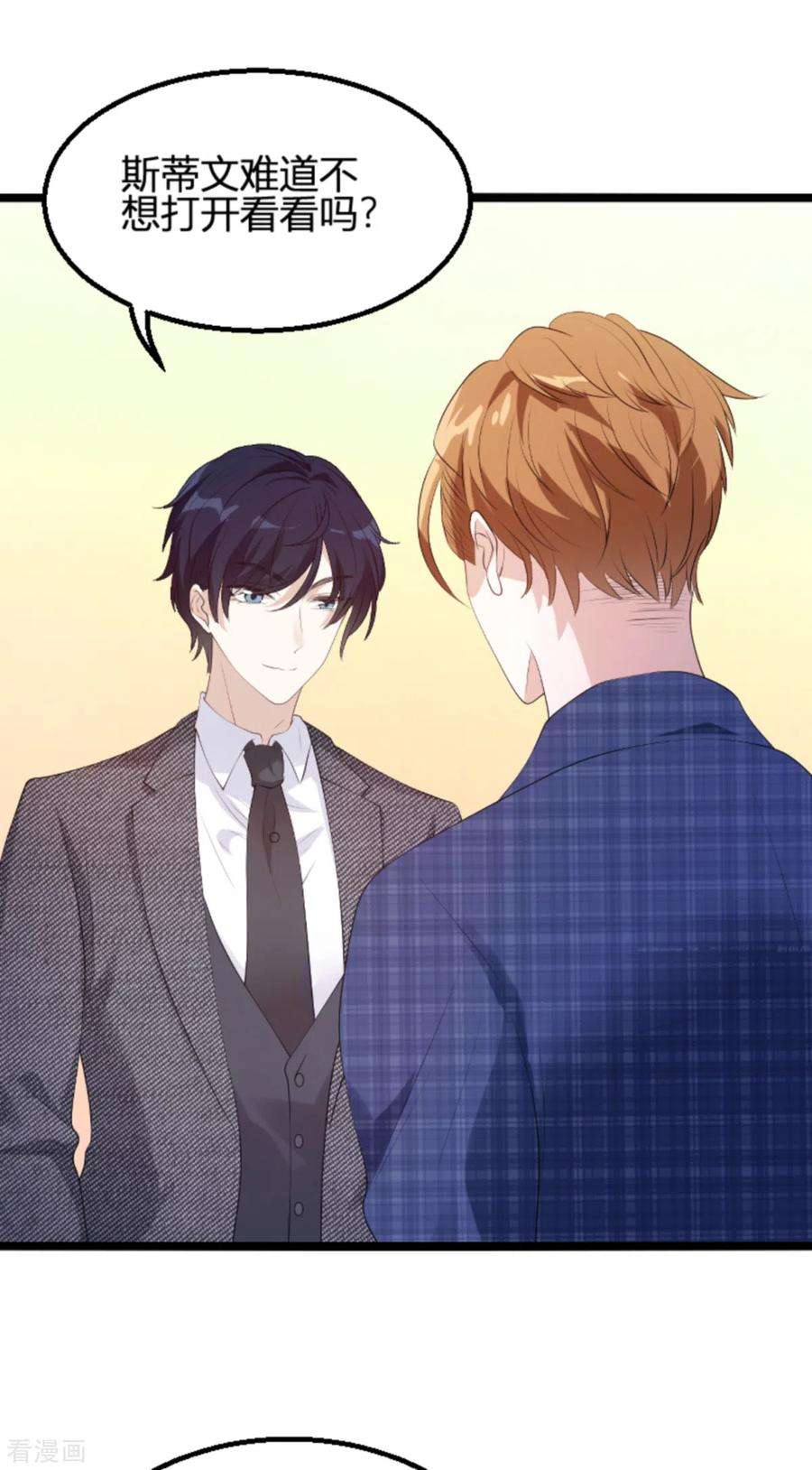 萌宝来袭120话：不看！