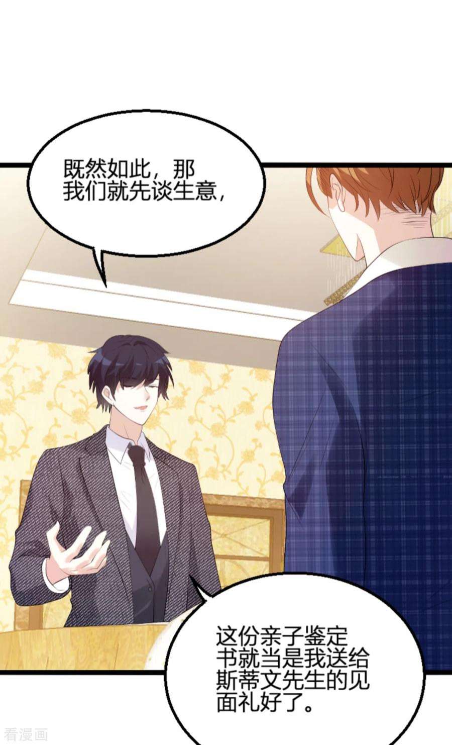 萌宝来袭120话：不看！
