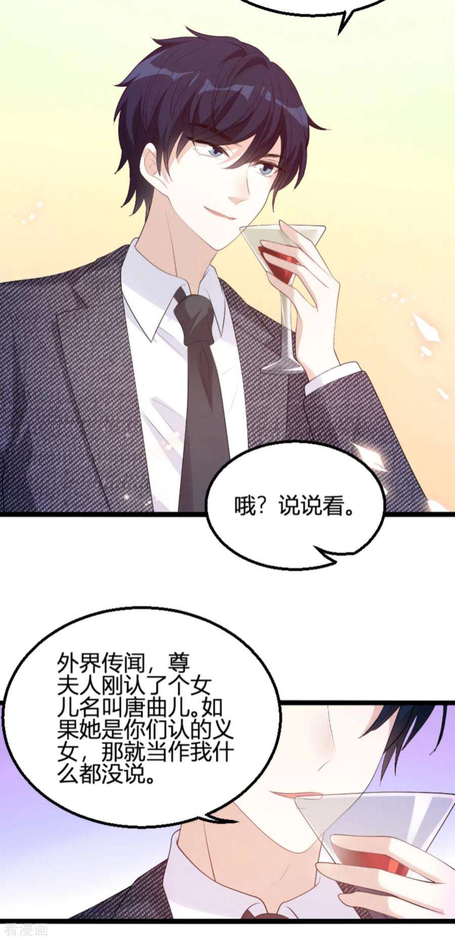 萌宝来袭120话：不看！