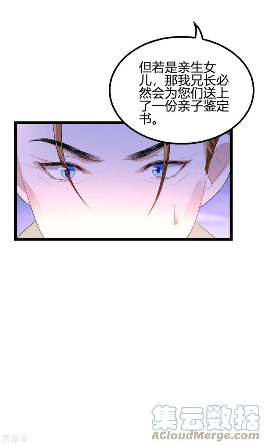萌宝来袭120话：不看！
