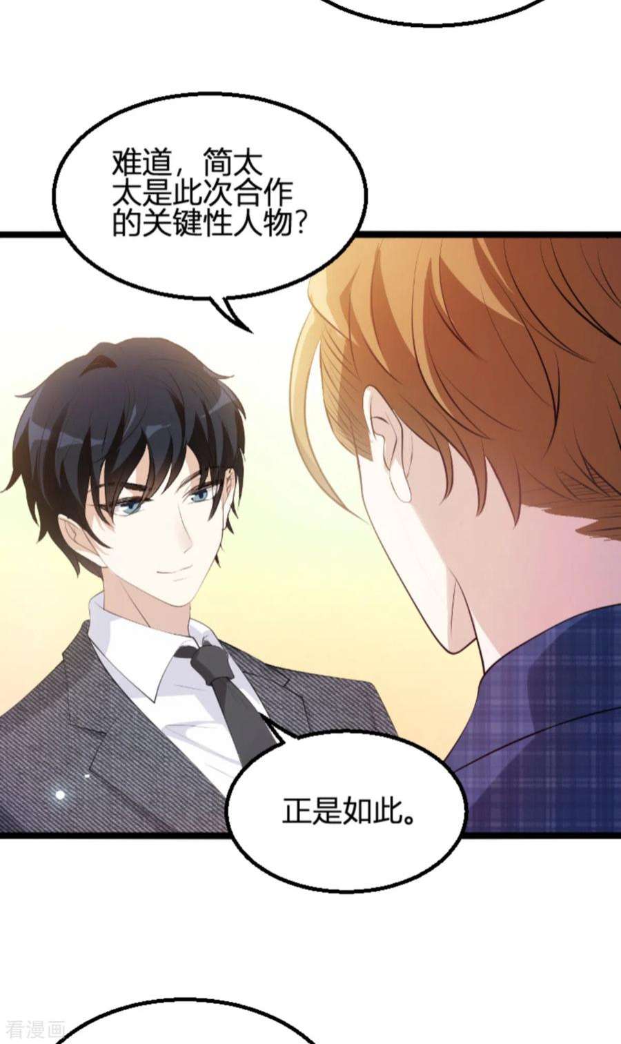 萌宝来袭120话：不看！