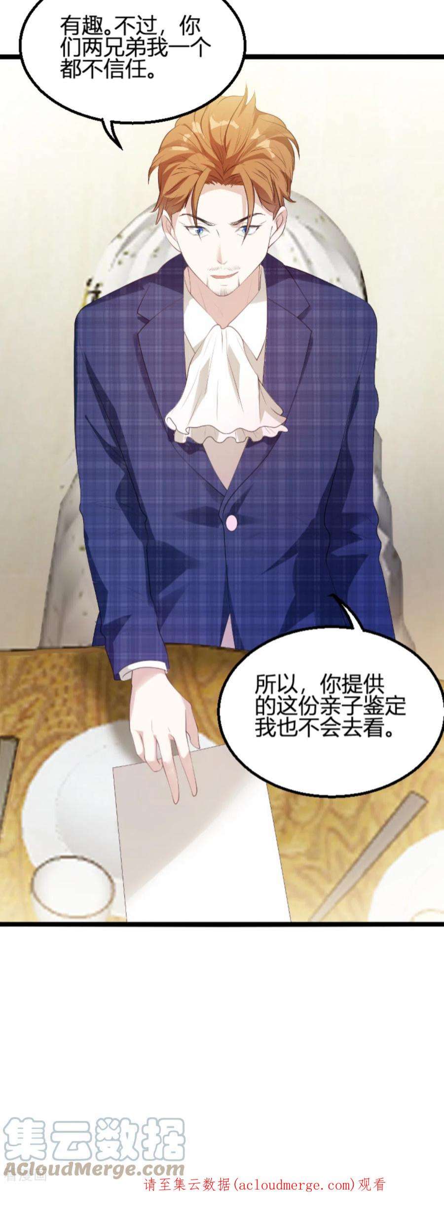 萌宝来袭120话：不看！