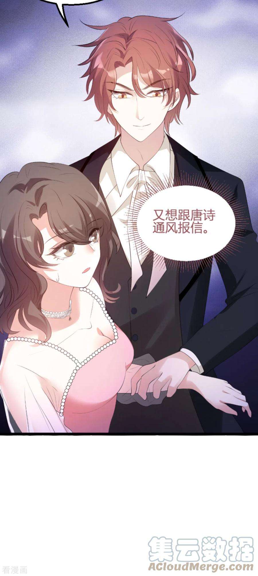 萌宝来袭120话：不看！