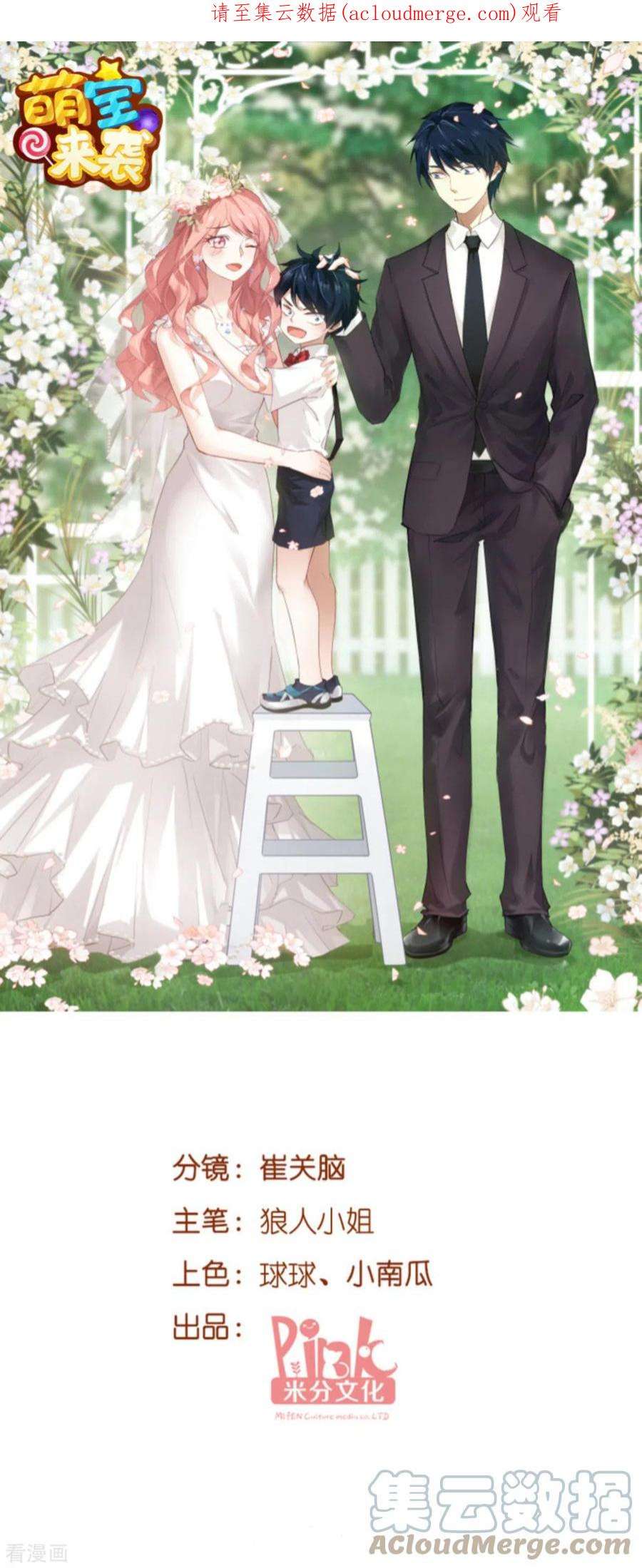 萌宝来袭121话：一千万的舞