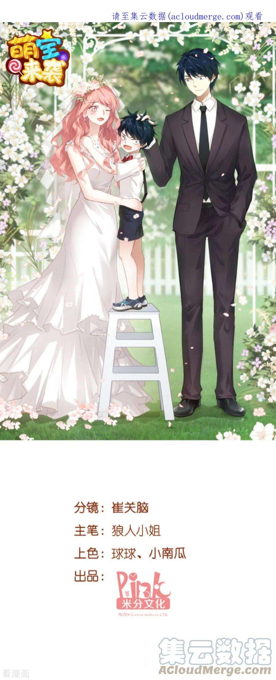 萌宝来袭124话：护短之人