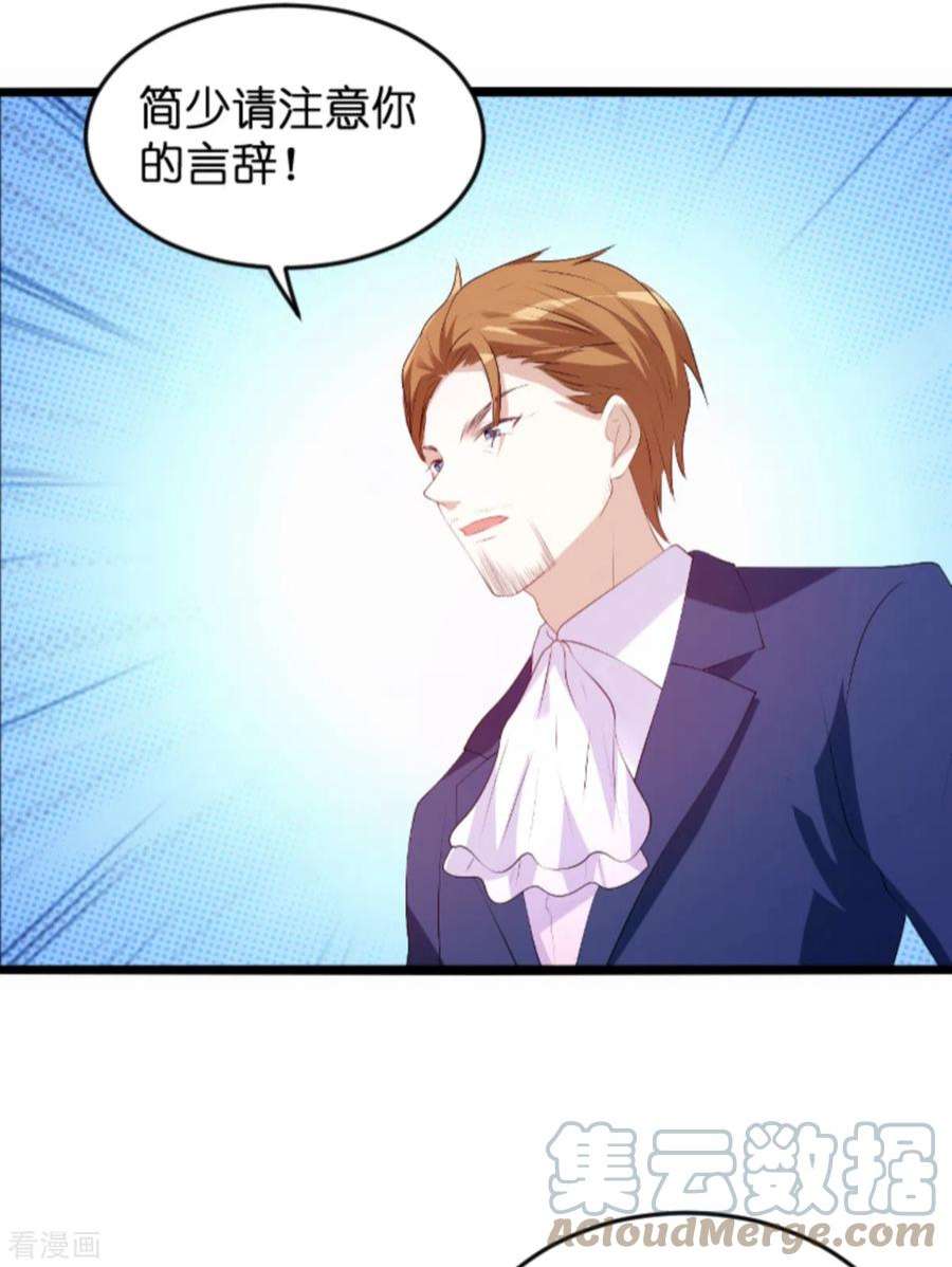 萌宝来袭124话：护短之人