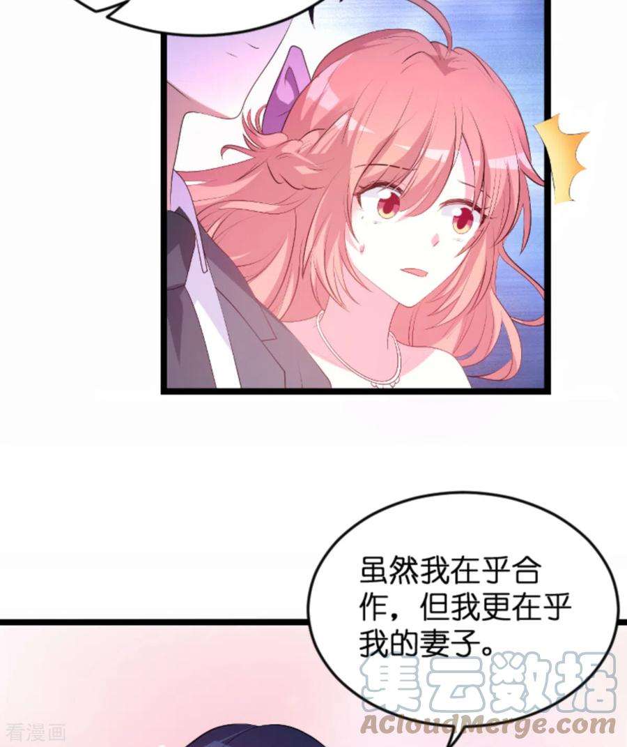 萌宝来袭124话：护短之人