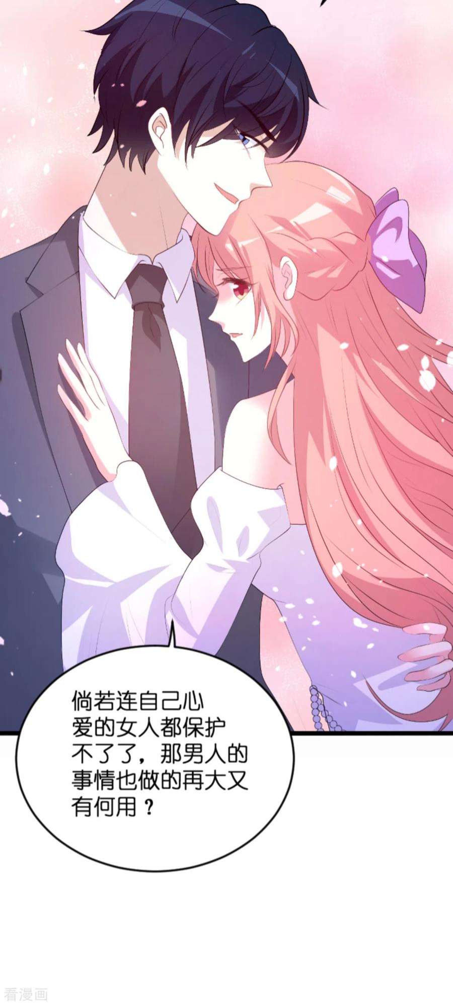 萌宝来袭124话：护短之人